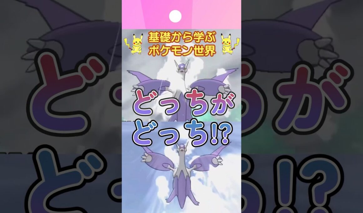 【ポケモン解説】1分で紹介！メガラティアス・メガラティオス【まちがいさがし】 #ポケモン #ポケモンsv #ポケモンgo #1分で分かる #shorts #メガラティアス #メガラティオス