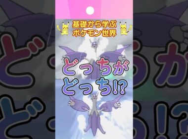 【ポケモン解説】1分で紹介！メガラティアス・メガラティオス【まちがいさがし】 #ポケモン #ポケモンsv #ポケモンgo #1分で分かる #shorts #メガラティアス #メガラティオス