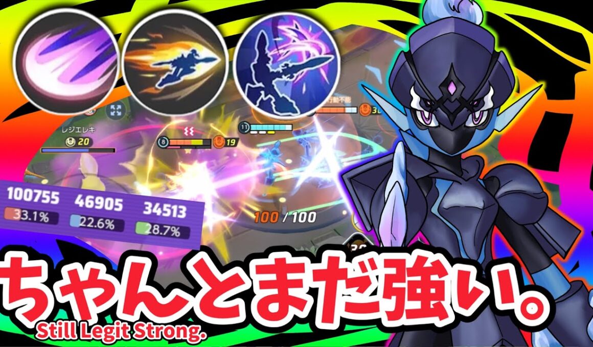 まだちゃんと強い。 / Still Legit Strong.【ソウブレイズ / Ceruledge】｜ポケモンユナイト / Pokémon UNITE
