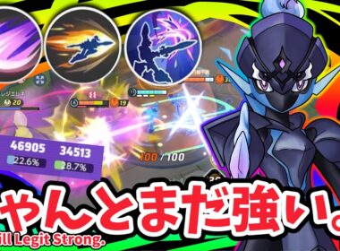 まだちゃんと強い。 / Still Legit Strong.【ソウブレイズ / Ceruledge】｜ポケモンユナイト / Pokémon UNITE