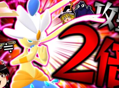 【ポケモンチャンピオンズ】ザシアンと同等の攻撃力！メガスターミーやメガクチートにはない技範囲で攻め立てる"メガチャーレム"【ゆっくり実況】