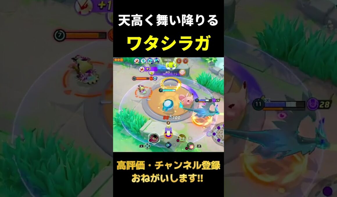 ユナイト技が強すぎるワタシラガ【ポケモンユナイト】#shorts