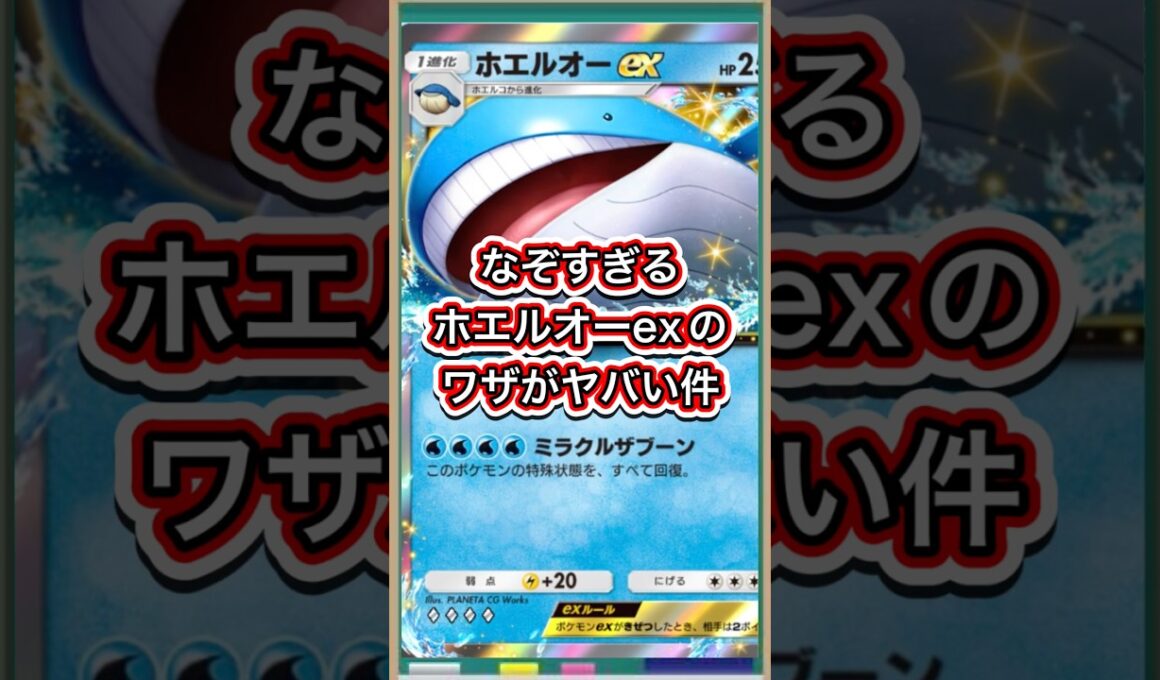 【ポケポケ】何をしたいかわからないw ホエルオーexのワザが謎すぎる件【ポケカ】新パック天空の支配者環境最強デッキ最新情報