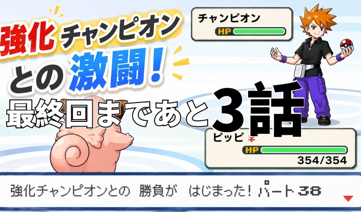 【ポケモンリーフグリーン】ピッピのゆびをふるだけで強化四天王を倒すポケットモンスターリーフグリーン チャンピオン戦パート38【縛りプレイ】