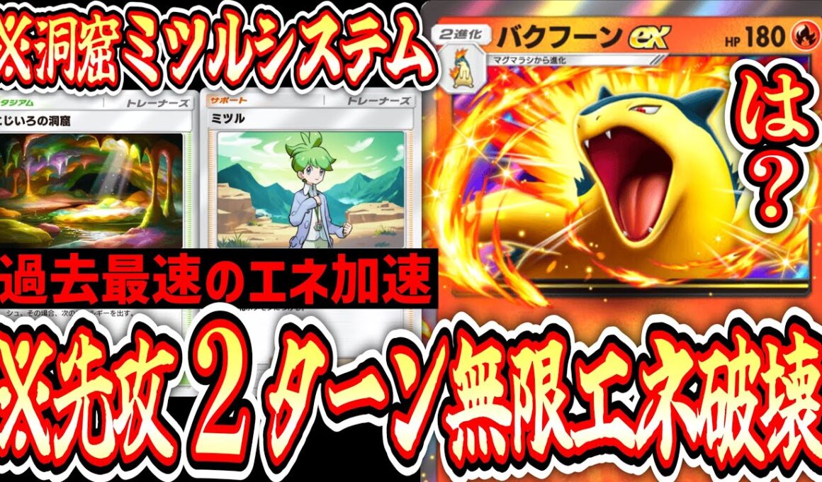 【緊急】先2からエネ破壊し続ける「バクフーンex」ガチでヤバいです。【ポケポケ/Pokémon Trading Card Game Pocket】