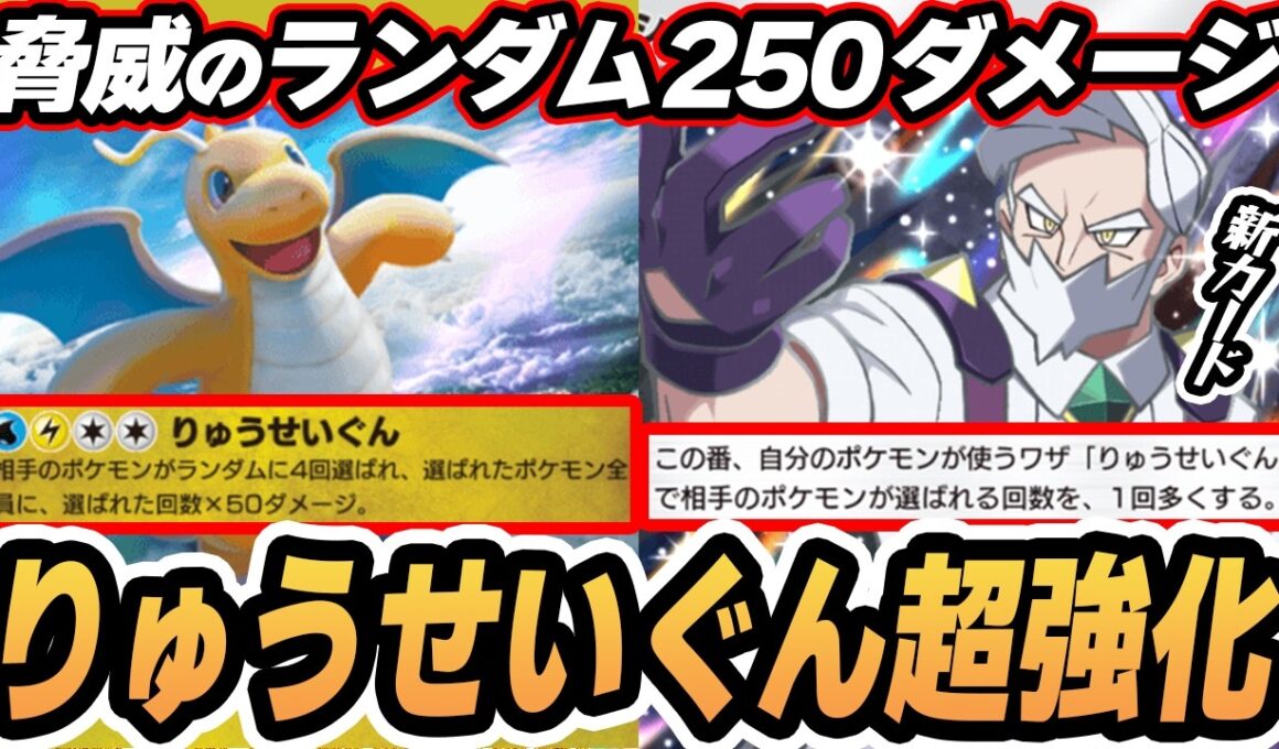 【カイリュー超強化】シャガでりゅうせいぐんが1回増えてやばすぎた！！！！ #ポケポケ #ポケモン 【Pokémon TCG Pocket】