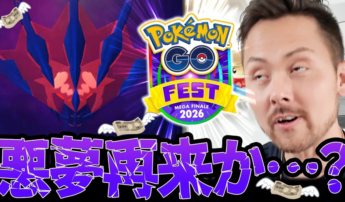 キュレム！ソロ討伐！GOFESTメガフィナーレ！？楽しみ！不安？どうなる？！遂に○○実装か？ムゲンダイナ帰ってくるんか？！【ポケモンGO】