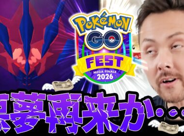 キュレム！ソロ討伐！GOFESTメガフィナーレ！？楽しみ！不安？どうなる？！遂に○○実装か？ムゲンダイナ帰ってくるんか？！【ポケモンGO】