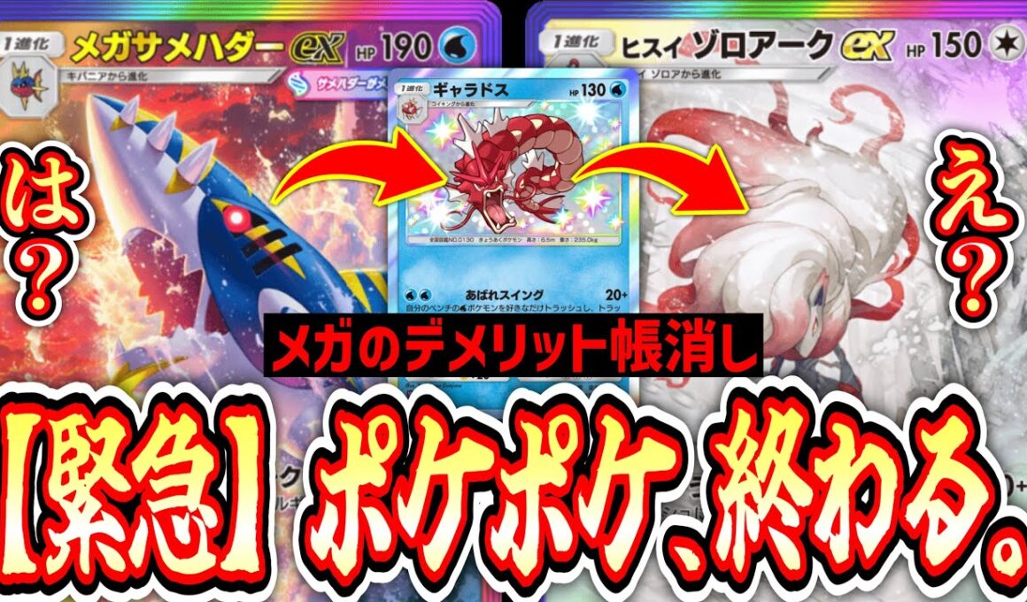 【環境】1ターン目70ダメ&エネ加速⁉️「メガサメハダーex」がヤバすぎてポケポケ終了…【ポケポケ/Pokémon Trading Card Game Pocket】