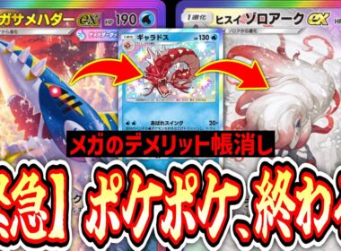 【環境】1ターン目70ダメ&エネ加速⁉️「メガサメハダーex」がヤバすぎてポケポケ終了…【ポケポケ/Pokémon Trading Card Game Pocket】