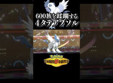正義正義正義正義正義正義するアブソル┃ポケモンチャンピオンズ #ポケモンチャンピオンズ #ポケチャン