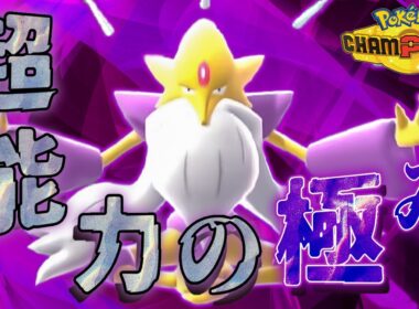 気づいた時にはもう遅い！『メガフーディン』の弱点を補った戦法がヤバすぎるww【ポケモンチャンピオンズ】実況プレイ
