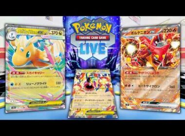 【ポケカ】ボルケニオンexとメガシビルドンexが入ったメガカイリューexが勝っていたらしい【PTCGL】