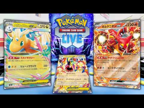 【ポケカ】ボルケニオンexとメガシビルドンexが入ったメガカイリューexが勝っていたらしい【PTCGL】