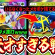 【緊急】｢ビークインex｣でいらなくなった｢メガヘラクロス｣捨てる天才戦術www【ポケポケ/Pokémon Trading Card Game Pocket】