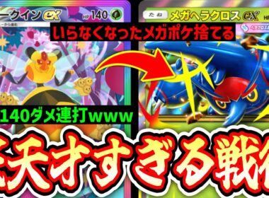 【緊急】｢ビークインex｣でいらなくなった｢メガヘラクロス｣捨てる天才戦術www【ポケポケ/Pokémon Trading Card Game Pocket】
