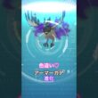 #アーマーガア #色違いポケモン #ポケモンgo