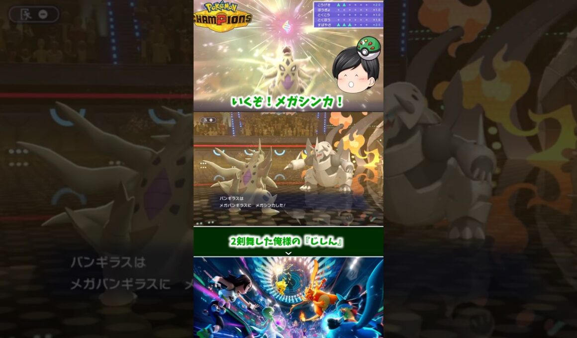 【ポケモンチャンピオンズ】剣舞バトンしたメガバンギラスVSメガボスゴドラ！！【ゆっくり実況】