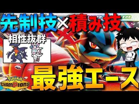 【最強積みエース】破壊力抜群！先制技&積み技のメガルカリオが最強エースで強すぎるwww【#ポケモンチャンピオンズ 】