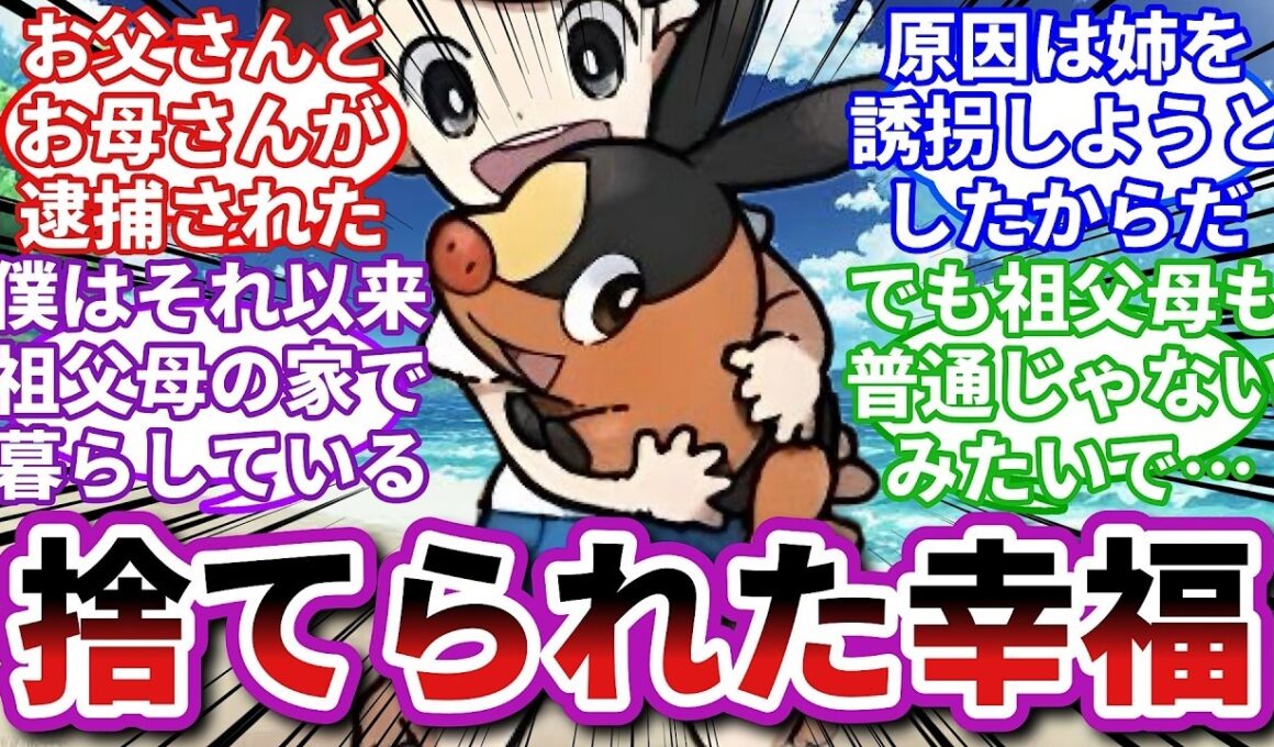 【ポケモンお悩み相談所】ポカブ「朝起きたらパパとママが警察に連れて行かれました」に対するトレーナーの反応集【ポケモンSV】【ポケモン反応集】【淑女ラグラージ第３４話】