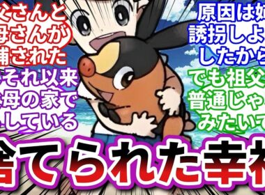 【ポケモンお悩み相談所】ポカブ「朝起きたらパパとママが警察に連れて行かれました」に対するトレーナーの反応集【ポケモンSV】【ポケモン反応集】【淑女ラグラージ第３４話】