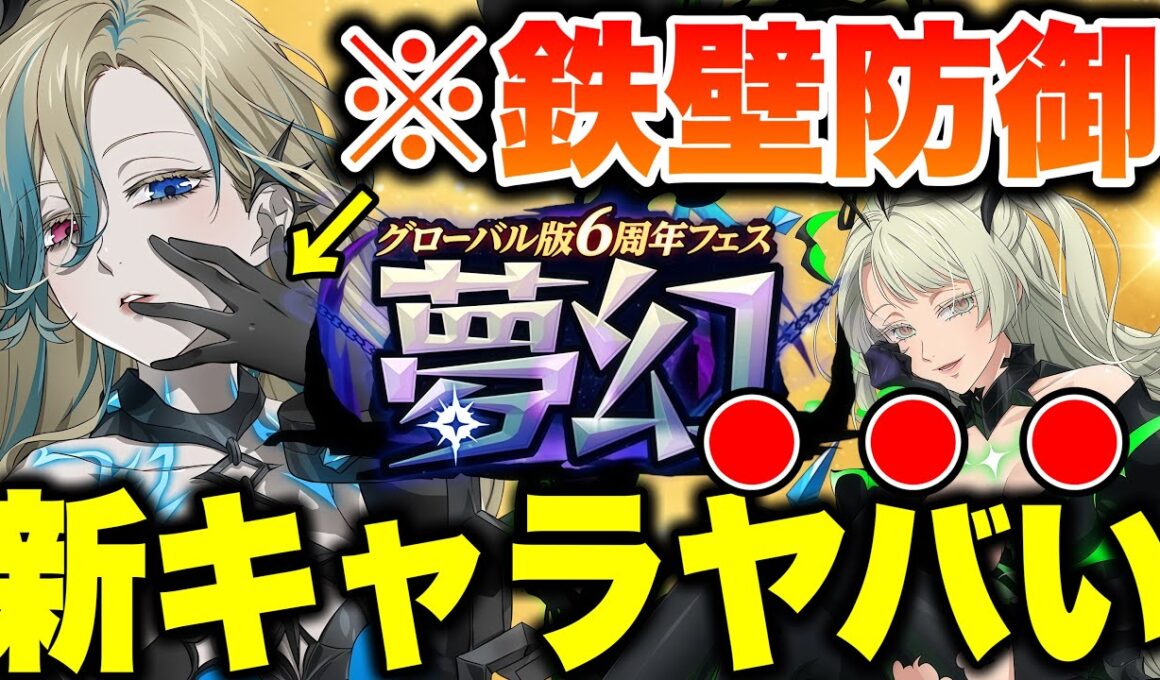 グローバル版６周年フェス新キャラサロスがヤバすぎるｗｗｗ絶対防御で環境入り間違いなし！グラクロ最新アプデ情報をお届け！【グラクロ】【七つの大罪グランドクロス】