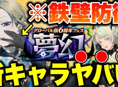 グローバル版６周年フェス新キャラサロスがヤバすぎるｗｗｗ絶対防御で環境入り間違いなし！グラクロ最新アプデ情報をお届け！【グラクロ】【七つの大罪グランドクロス】