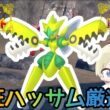 【色違い厳選】色違いメガハッサムを使いたい！色違いハッサム厳選配信　#色違い厳選 #ポケモンチャンピオンズ  #pokemon #ポケモンSV #shorts