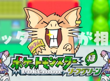 【完全初見】相棒ラッタと挑むホウオウ捕獲耐久！フリーザー探してたらホウオウだった件【FRLG-switch版】#リーフグリーン #初見さん大歓迎