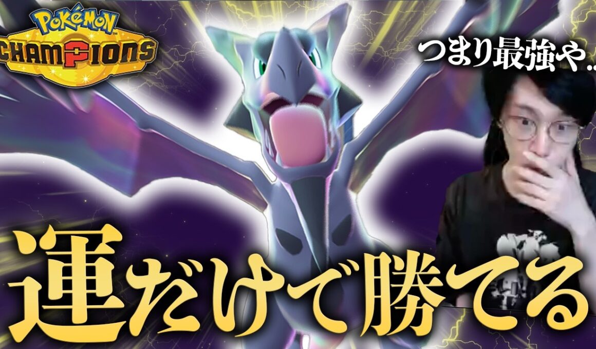 【メガプテラ最強】世界大会でも大暴れ確定のメガプテラ×ドドゲザン構築がやっぱりヤバいwwwwwww【ビエラ ポケモンチャンピオンズ ダブルバトル M-B】