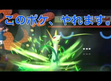 【ポケモンチャンピオンズ】 〇〇型のジャローダが良過ぎる件について。