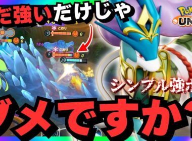 【疑問】ウルトラ”超強い”だけの伝説ポケモン「スイクン」をなぜ使わないのか教えてくれ【ポケモンユナイト】【ずんだもん実況】