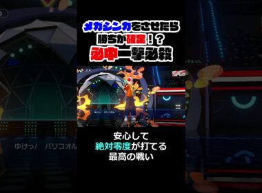 メガライチュウYを倒すためだけに生まれたバリコオル。 #ポケモンチャンピオンズ #対戦動画 #ポケモン #おすすめ