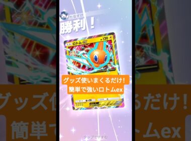 マネネとロトムexの相性が抜群でした【ポケポケ】【PokémonTcgPocket】【天空の支配者】