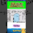 【悲報】ヌオーさん謎の覚醒をするも結局ボコられるwww  #ポケモン #反応集