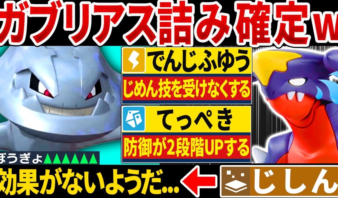 【抽選パ】ガブリアス君,でんじふゆうハガネールに何もできないねぇ～（ニチャァ...）　#24-1【ポケモンチャンピオンズ】