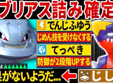 【抽選パ】ガブリアス君,でんじふゆうハガネールに何もできないねぇ～（ニチャァ...）　#24-1【ポケモンチャンピオンズ】
