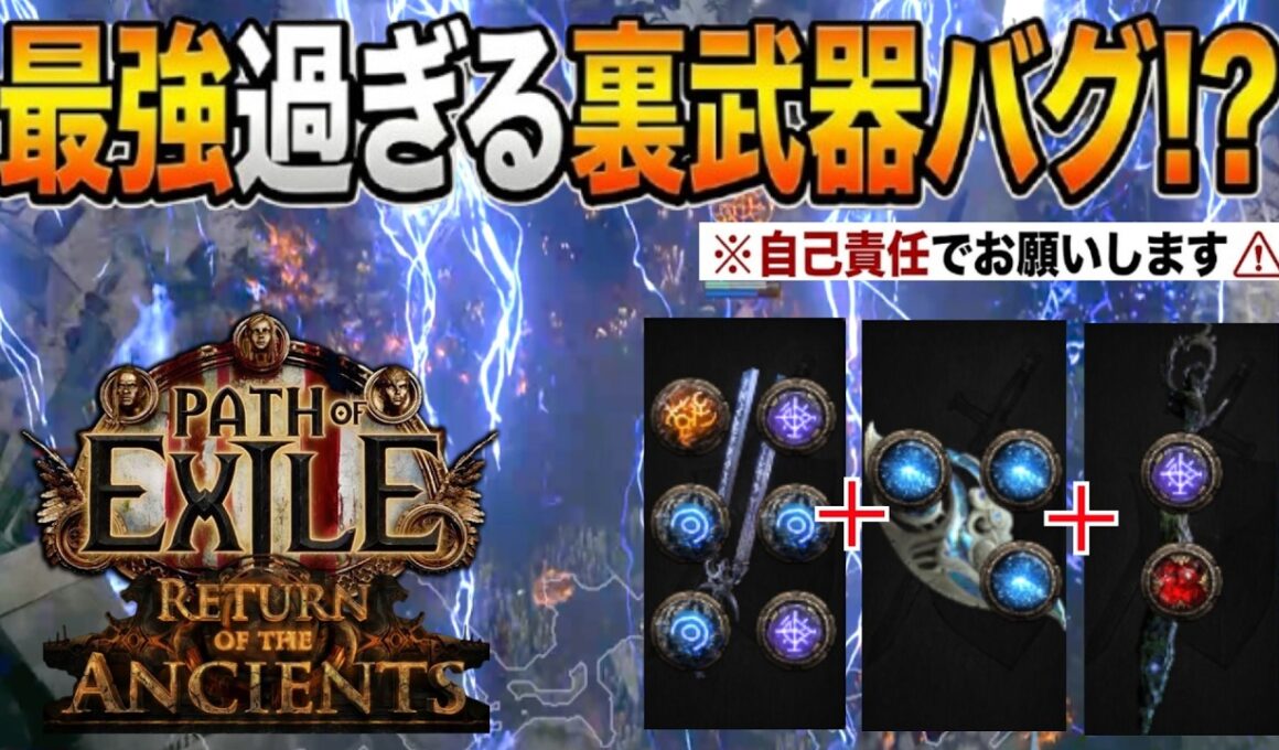 【POE2 0.5】実質武器3つ!?最強過ぎる裏武器バグ ※自己責任でお願いします【ビルド紹介】