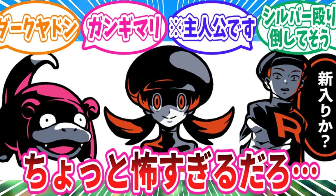 色んな意味でヤバすぎるポケモン公式の新LINEスタンプに対するトレーナー達の反応集 #ロケット団 #コトネ #ヤドン