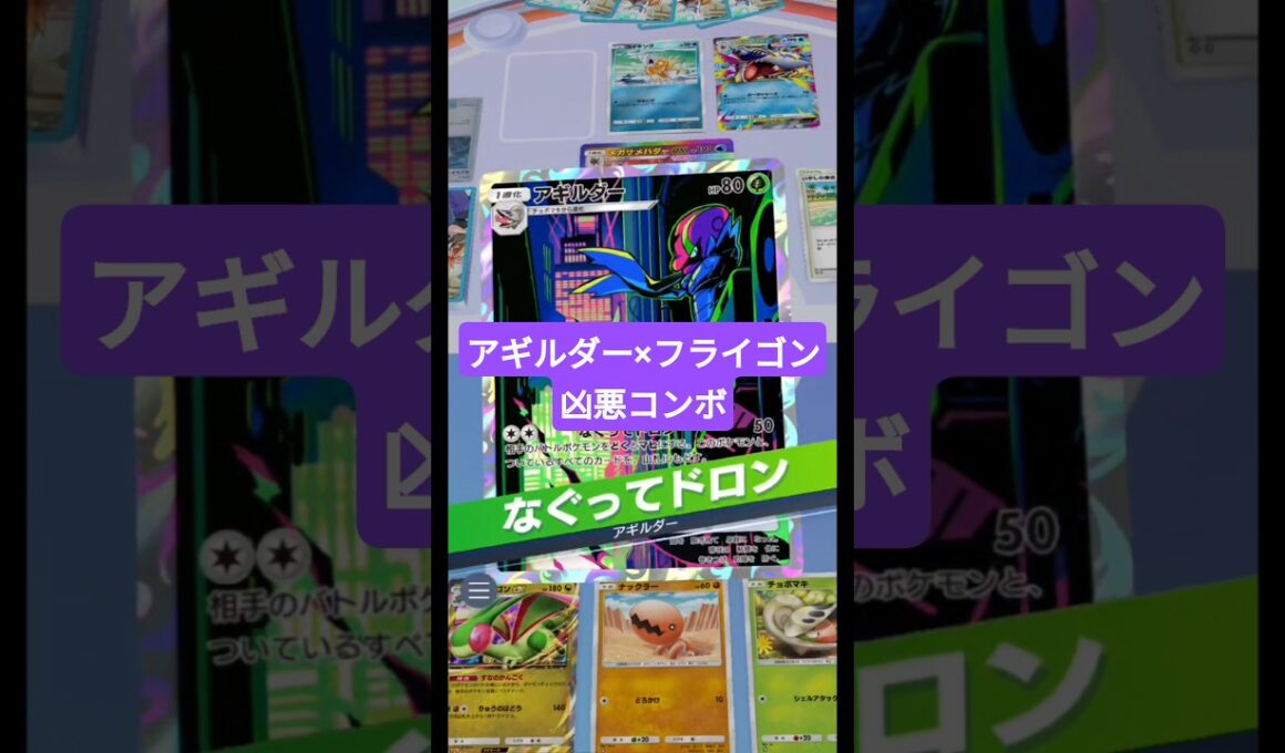 アギルダー『なぐってドロン』からのフライゴンex『すなのかんごく』のコンボが凶悪すぎた【ポケポケ】【PokémonTcgPocket】【天空の支配者】