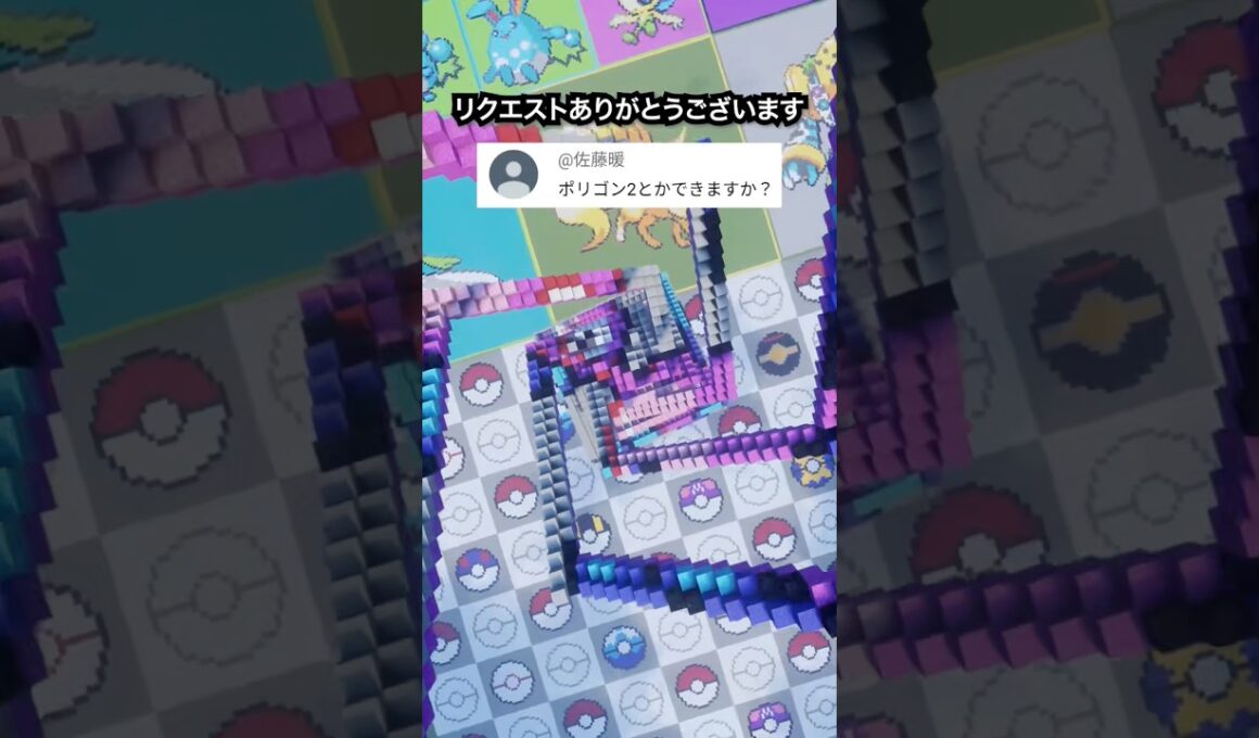 推しポケモンを作ります！ポリゴン2（作成希望はコメント欄へ）#minecraft #ポケモン #Shorts