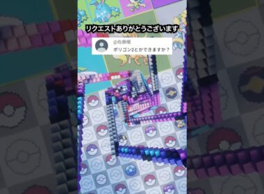 推しポケモンを作ります！ポリゴン2（作成希望はコメント欄へ）#minecraft #ポケモン #Shorts