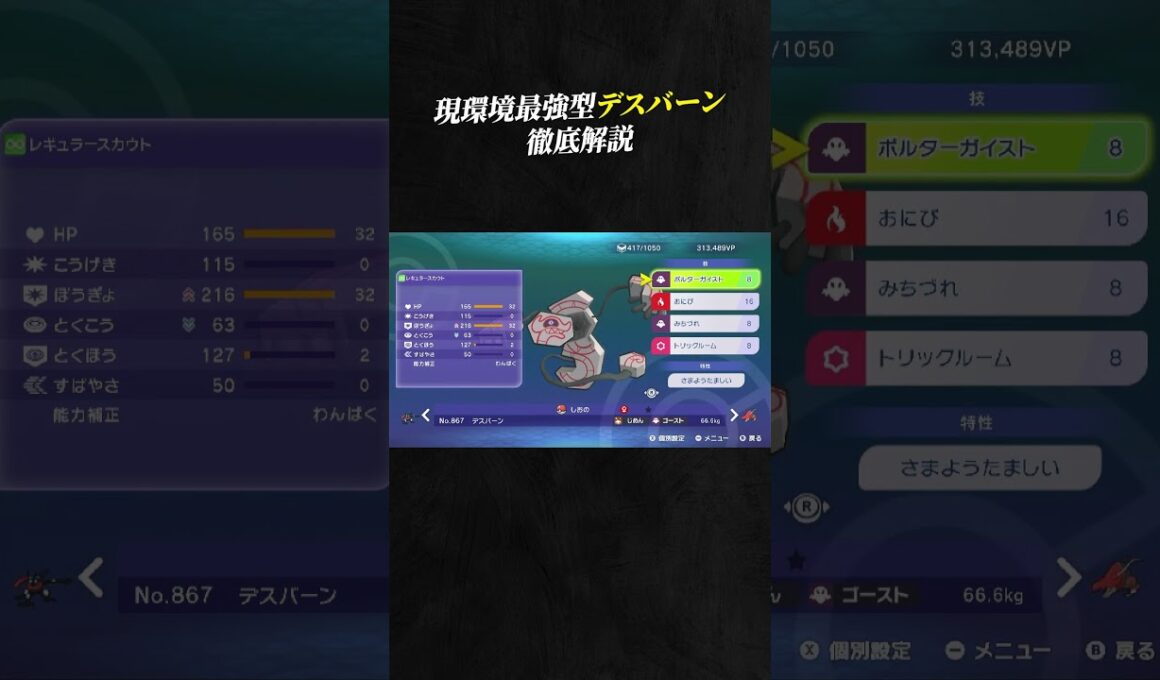 【育成論公開】現環境最強型デスバーンを徹底解説。【ポケモンチャンピオンズ ランクマッチ】