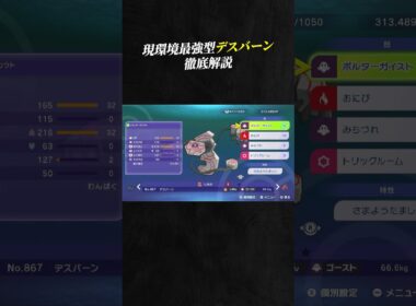 【育成論公開】現環境最強型デスバーンを徹底解説。【ポケモンチャンピオンズ ランクマッチ】