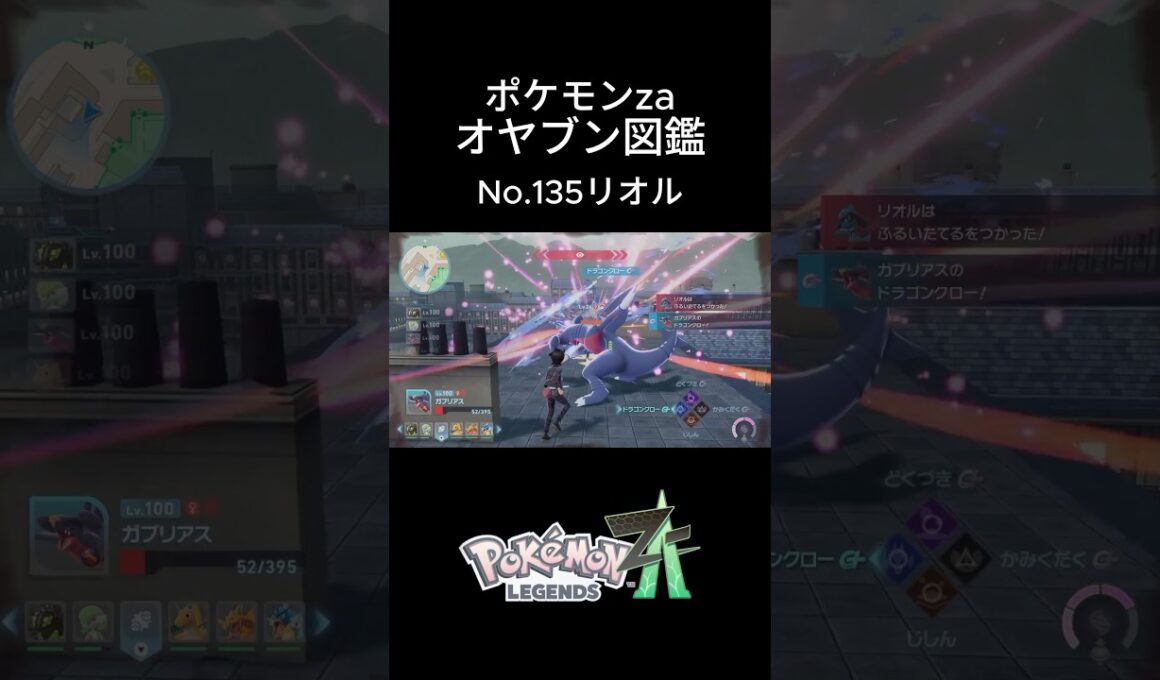 【No.135】オヤブン・リオル捕獲！オヤブン図鑑コンプリートへの道｜ポケモンZA #ポケモン #ポケモンza #pokemon #shorts #リオル
