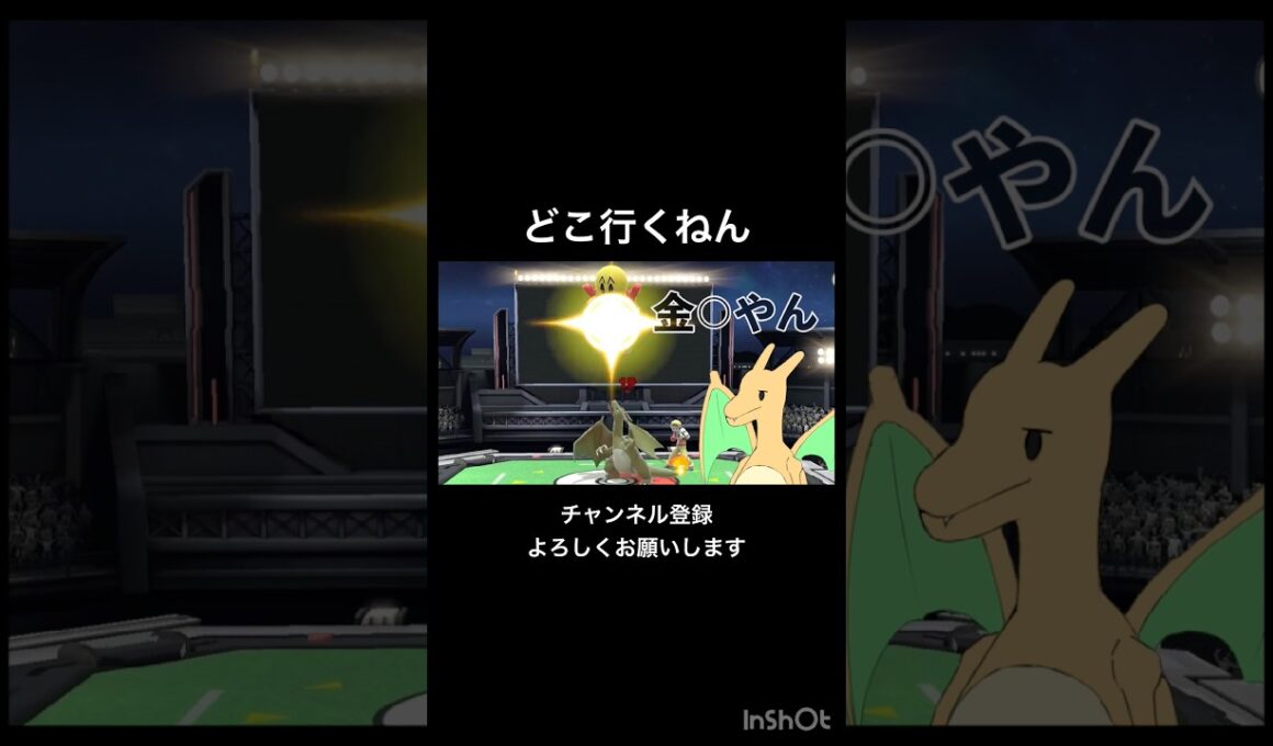 理不尽に負けるリザードン。　#スマブラsp #リザードン #shorts