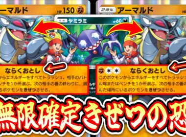 【緊急】※3連確定気絶の恐怖アーマルド【ポケポケ/Pokémon Trading Card Game Pocket】