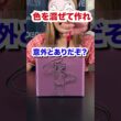 ミュウの色を決めます！