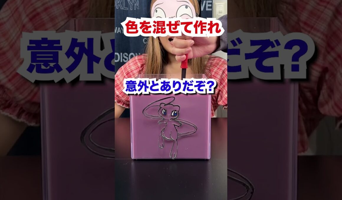 ミュウの色を決めます！