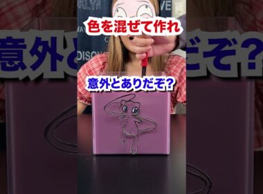 ミュウの色を決めます！